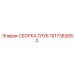 1617382680 СБОРКА ТРУБ Epiroc