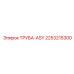 2253215300 ТРУБА-ASY Epiroc
