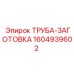 1604939602 Pipe-Blank Epiroc