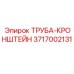 3717002131 Труба-Кронштейн Epiroc
