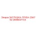 Оригинальная трубная заглушка 2695647723 29A7S2 производителя Epiroc