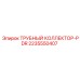 2235550407 Pipe Collector for PDR Epiroc
