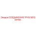581000150 СОЕДИНЕНИЕ ТРУБ Epiroc