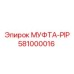 581000016 МУФТА-PIP Epiroc
