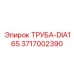 3717002390 Труба-DIA165 Epiroc