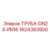 Труба Epiroc 1624363500 - компонент для гидравлических систем буровых установок