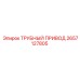 Гидравлический трубный привод Epiroc 2657127805