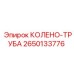 2650133776 КОЛЕНО-ТРУБА Epiroc