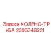 2695349221 КОЛЕНО-ТРУБА Epiroc