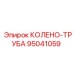 95041059 КОЛЕНО-ТРУБА Epiroc