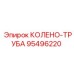 95496220 КОЛЕНО-ТРУБА Epiroc