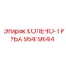 95419644 КОЛЕНО-ТРУБА Epiroc
