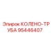95446407 КОЛЕНО-ТРУБА Epiroc