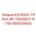 560030600 КОЛЕНО-ТРУБА-RP-750XISO7-R-750 Epiroc