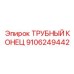 Оригинальный фитинг Epiroc 9106249442 для гидравлики