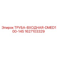 1627103329 Pipe-Entrance-DMED100-145 Epiroc