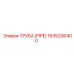 Труба Epiroc артикул 1635206400
