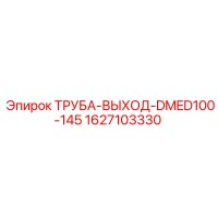 1627103330 Pipe-Exit-DMED100-145 Epiroc