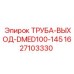 Фото трубы выхода DMED100-145 Epiroc артикул 1627103330