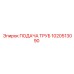 1020513090 ПОДАЧА ТРУБ Epiroc