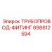 698612594 ТРУБОПРОВОД-ФИТИНГ Epiroc