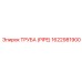 1622981900 ТРУБА (PIPE) Эпирок