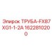 Трубка высокого давления 1622810200 Epiroc