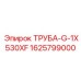 Труба Epiroc 1625799000 G-1X530XF для использования в буровом оборудовании