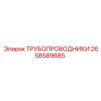 2658589685 ТРУБОПРОВОДНИКИ | Epiroc