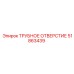 Оригинальная деталь трубное отверстие 51863439 Epiroc