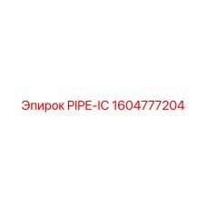1604777204 PIPE-IC Epiroc