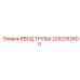 2252262800 ВВОД ТРУБЫ Epiroc