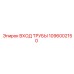 1096002150 ВХОД ТРУБЫ Epiroc