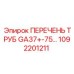 1092201211 ПЕРЕЧЕНЬ ТРУБ GA37+-75… Epiroc