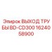 1624058900 ВЫХОД ТРУБЫ BD-CD300 Epiroc