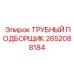 Автоматизированный манипулятор штанг 2652088184 от Epiroc