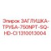Заглушка для труб Epiroc артикул 1310013004