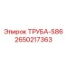 2650217363 ТРУБА-S86 Epiroc