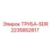 Стальная труба для гидравлических систем буровых установок Epiroc