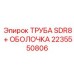2235550806 Pipe SDR8 with Shell Epiroc