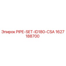 Оригинальный комплект труб PIPE-SET-ID180-CSA для буровых установок Epiroc