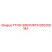 580250183 ТРУБНАЯ МУФТА Epiroc