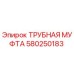 580250183 ТРУБНАЯ МУФТА Epiroc
