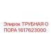 1617623000 ТРУБНАЯ ОПОРА Epiroc