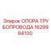 1629984100 ОПОРА ТРУБОПРОВОДА Epiroc
