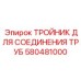 580481000 ТРОЙНИК ДЛЯ СОЕДИНЕНИЯ ТРУБ Epiroc