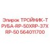 Комбинированный фитинг для трубопроводов Epiroc 564011700