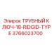 3766023700 Pipe Wrench 18 Ridgid Type Epiroc