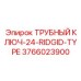3766023900 Pipe Wrench 24 Ridgid Type Epiroc