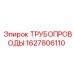 1627806110 ТРУБОПРОВОДЫ Epiroc